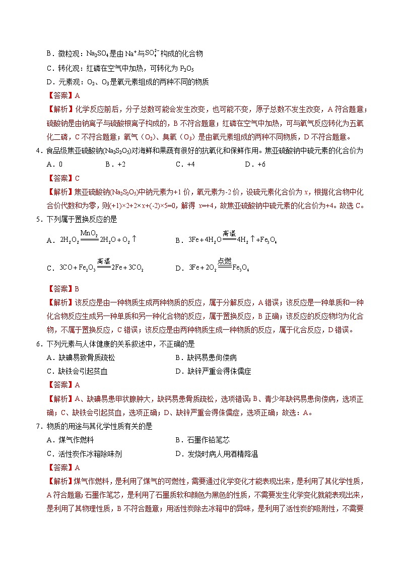 九年级化学第三次月考卷(全解全析)第2页
