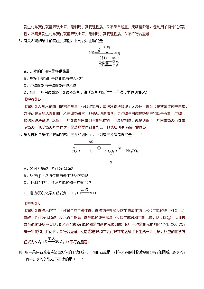 九年级化学第三次月考卷(全解全析)第3页