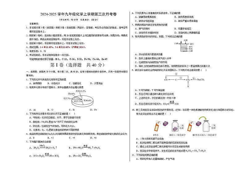 九年级化学第三次月考卷【测试范围:1~6章】(沪教版2024)(考试版A3)第1页