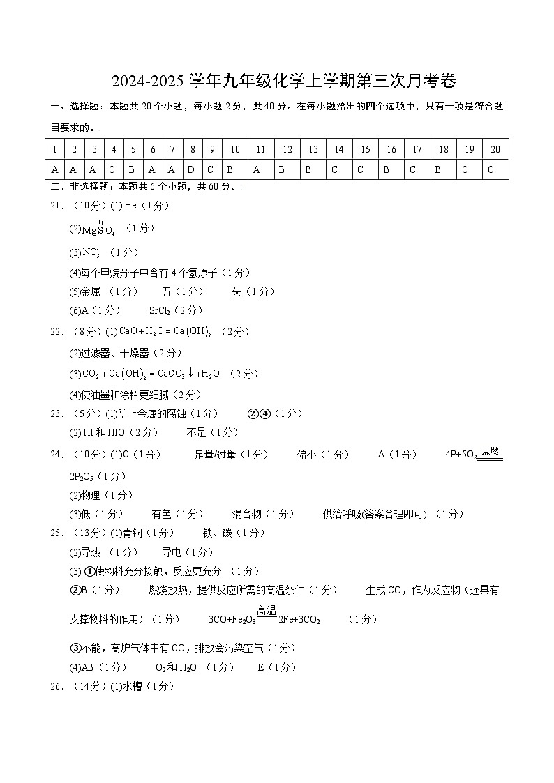 九年级化学第三次月考卷(参考答案)第1页