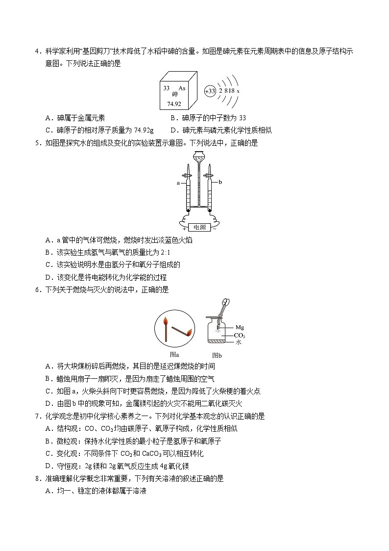 九年级化学第三次月考卷(考试版)【测试范围:1-8单元】(鲁教版2024)A4版第2页