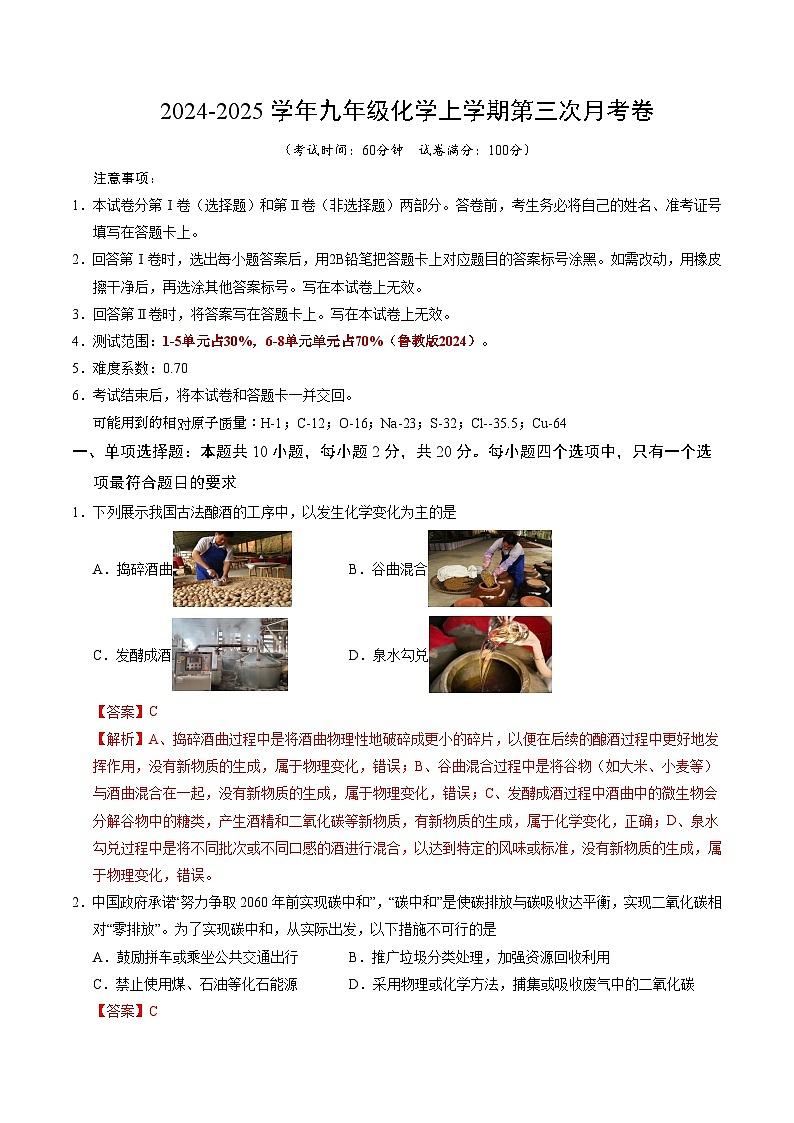 九年级化学第三次月考卷(全解全析)【测试范围:1-8单元】第1页