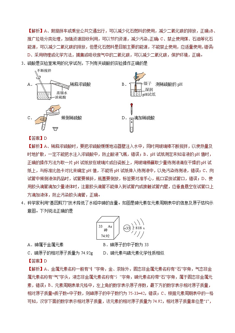 九年级化学第三次月考卷(全解全析)【测试范围:1-8单元】第2页