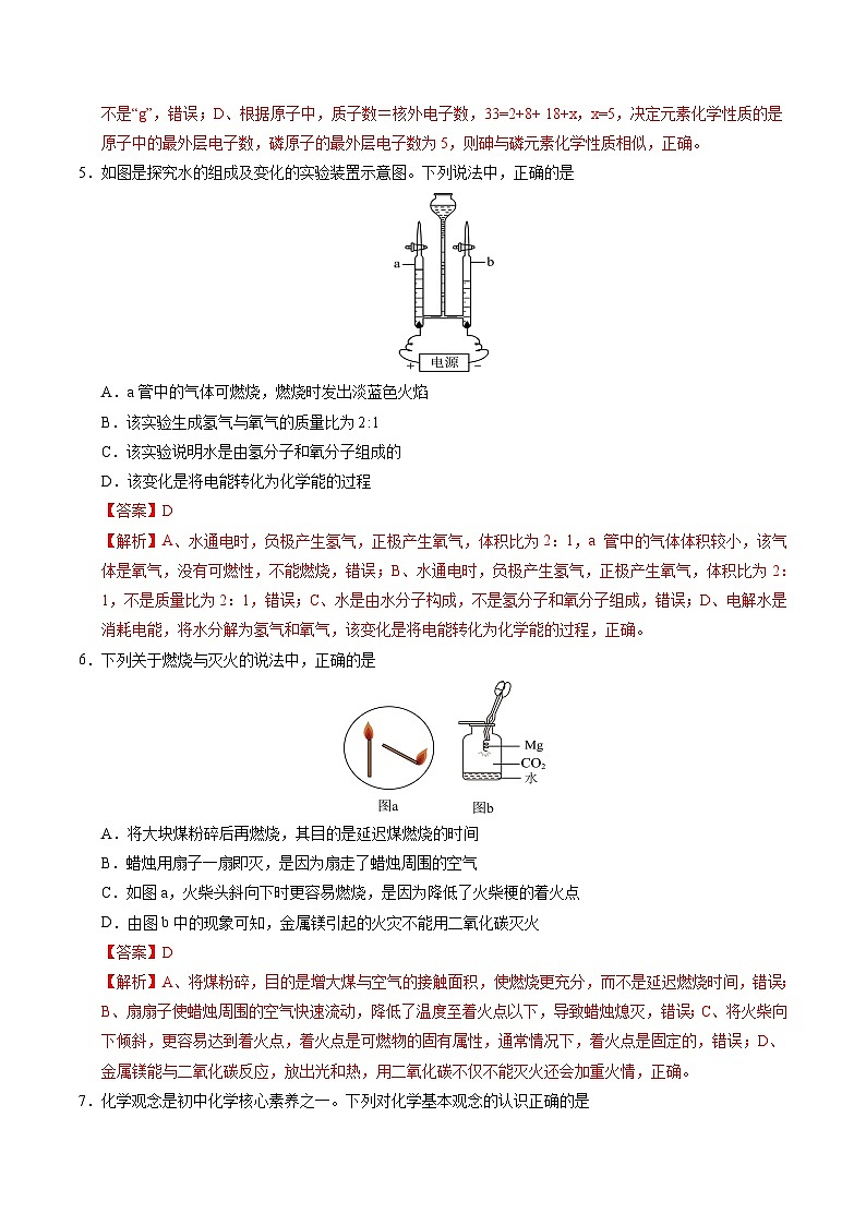 九年级化学第三次月考卷(全解全析)【测试范围:1-8单元】第3页