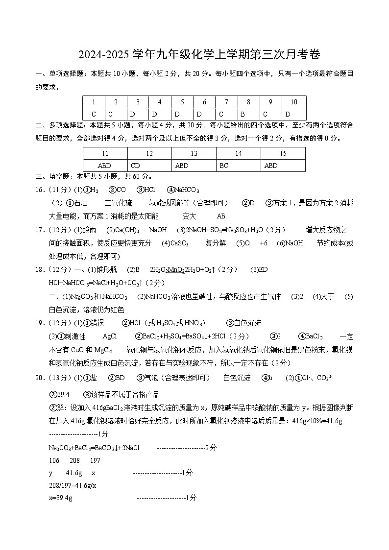 九年级化学第三次月考卷(参考答案)第1页