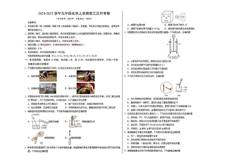 九年级化学第三次月考卷(考试版)【测试范围:1-8单元】(鲁教版2024)A3版第1页