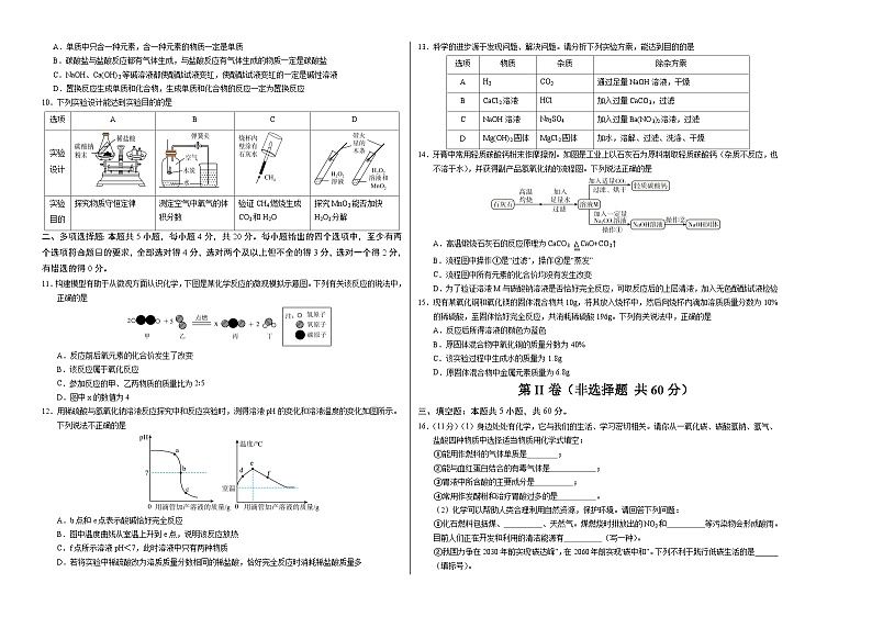九年级化学第三次月考卷(考试版)【测试范围:1-8单元】(鲁教版2024)A3版第2页