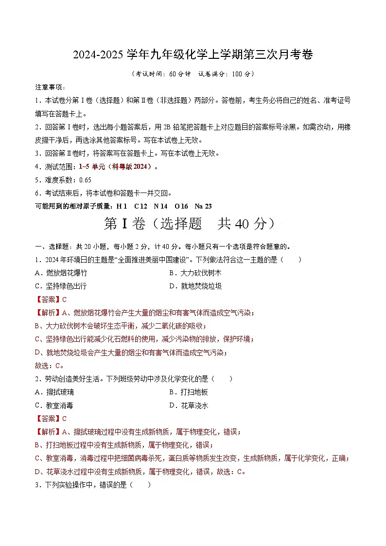 九年级化学第三次月考卷(全解全析)第1页