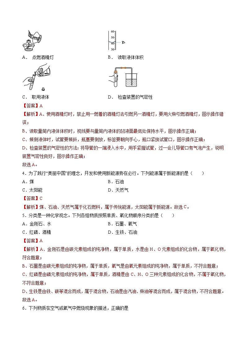 九年级化学第三次月考卷(全解全析)第2页