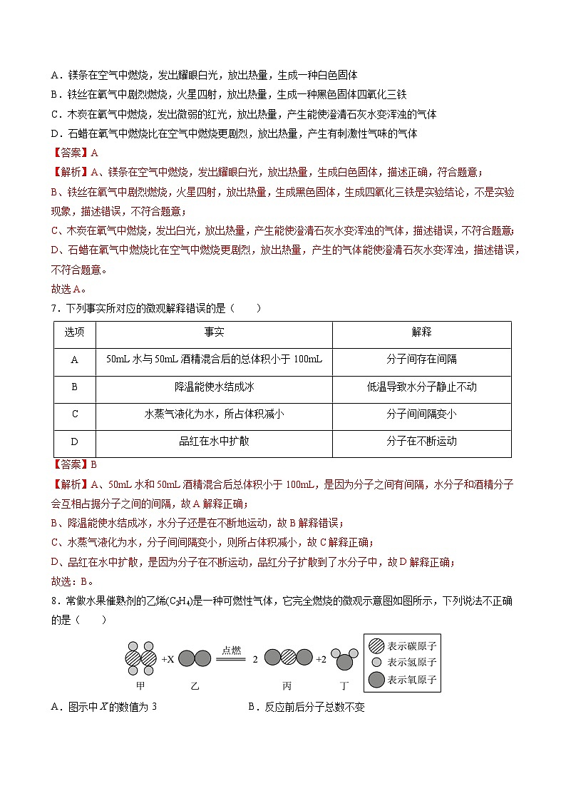 九年级化学第三次月考卷(全解全析)第3页