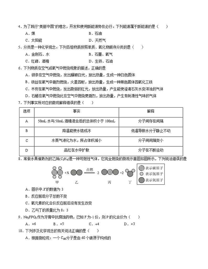 九年级化学第三次月考卷(考试版)【测试范围:第1~5单元】(科粤版2024)A4版第2页