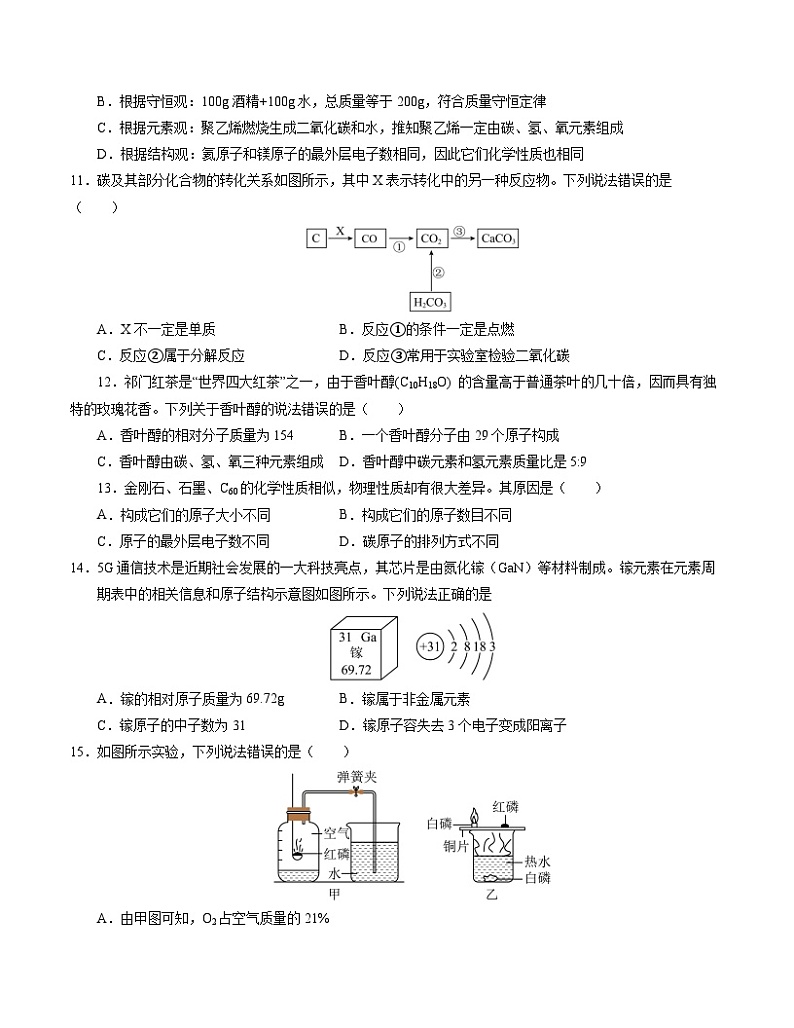 九年级化学第三次月考卷(考试版)【测试范围:第1~5单元】(科粤版2024)A4版第3页