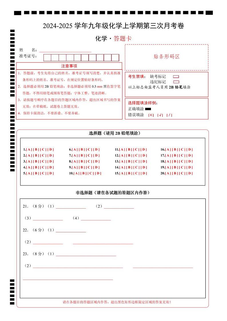 九年级化学第三次月考卷(答题卡)A4版第1页