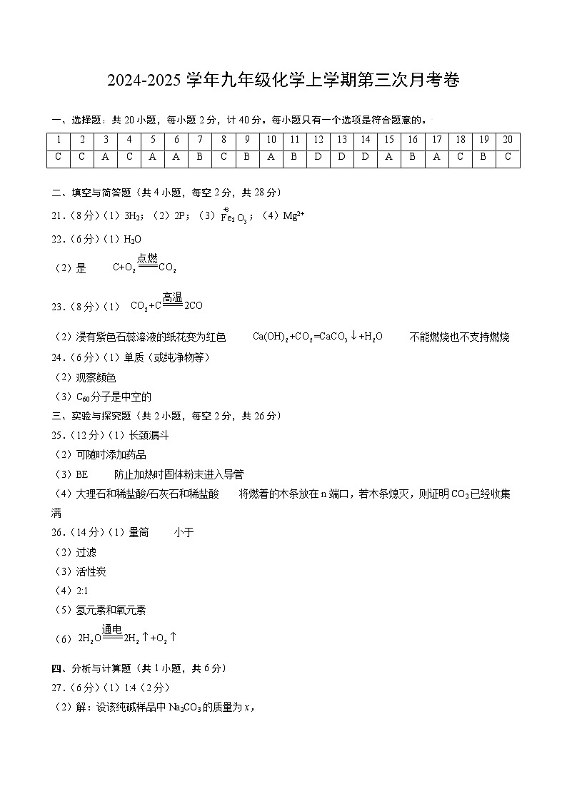 九年级化学第三次月考卷(参考答案)第1页