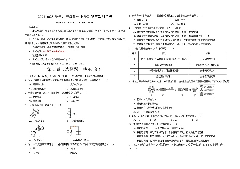 九年级化学第三次月考卷(考试版)【测试范围:第1~5单元】(科粤版2024)A3版第1页