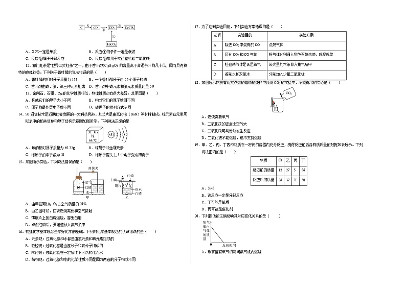 九年级化学第三次月考卷(考试版)【测试范围:第1~5单元】(科粤版2024)A3版第2页