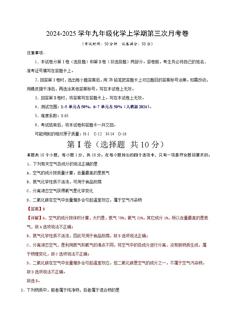 九年级化学第三次月考卷(全解全析)第1页