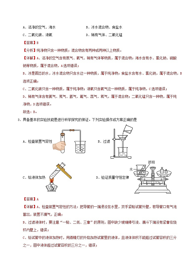 九年级化学第三次月考卷(全解全析)第2页