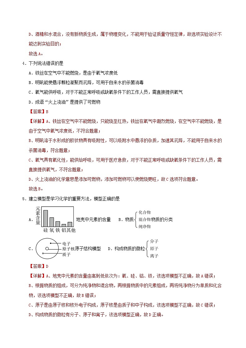九年级化学第三次月考卷(全解全析)第3页