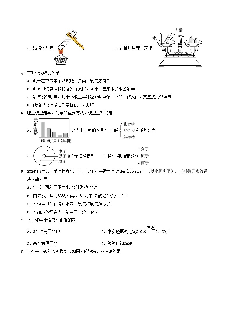 九年级化学第三次月考卷【测试范围:1~7单元】(人教版2024)(考试版A4)第2页