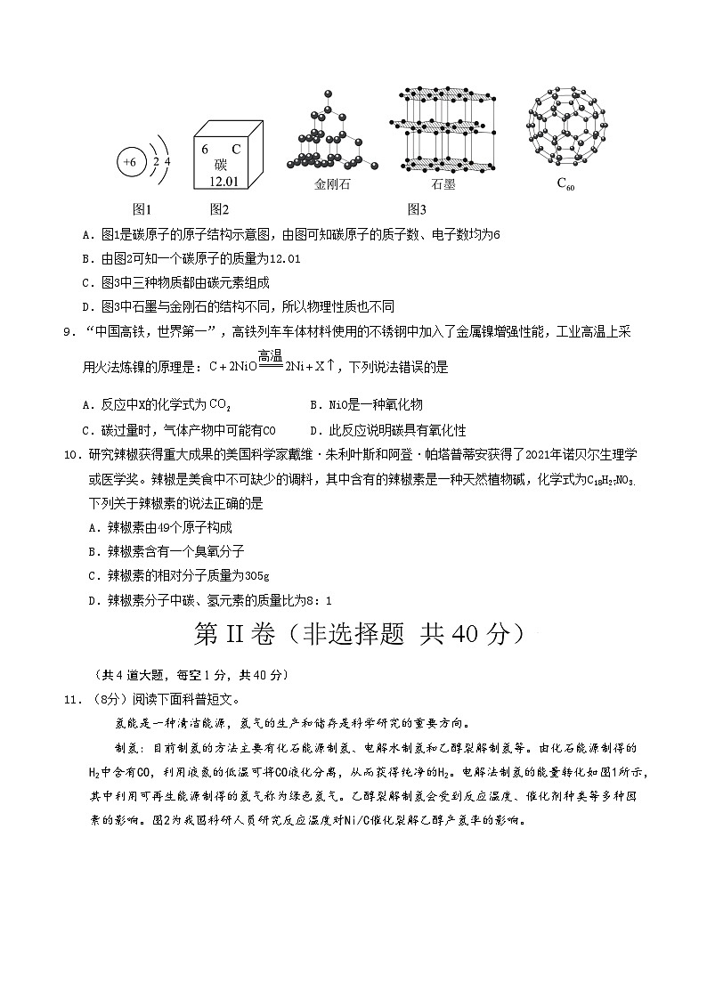 九年级化学第三次月考卷【测试范围:1~7单元】(人教版2024)(考试版A4)第3页