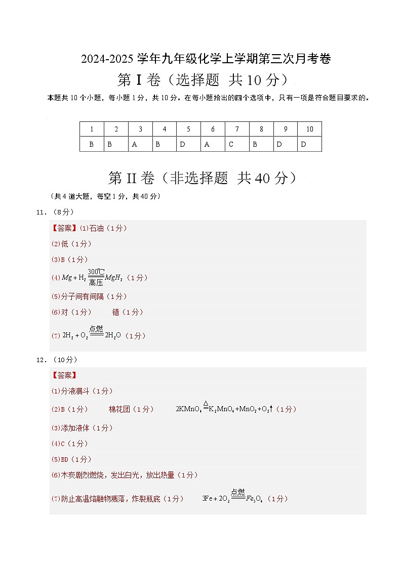 九年级化学第三次月考卷(参考答案)第1页