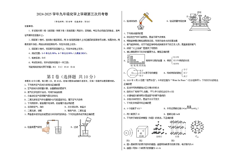 九年级化学第三次月考卷【测试范围:1~7单元】(人教版2024)(考试版A3)第1页
