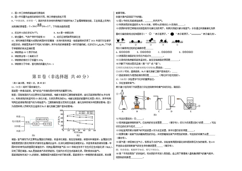 九年级化学第三次月考卷【测试范围:1~7单元】(人教版2024)(考试版A3)第2页