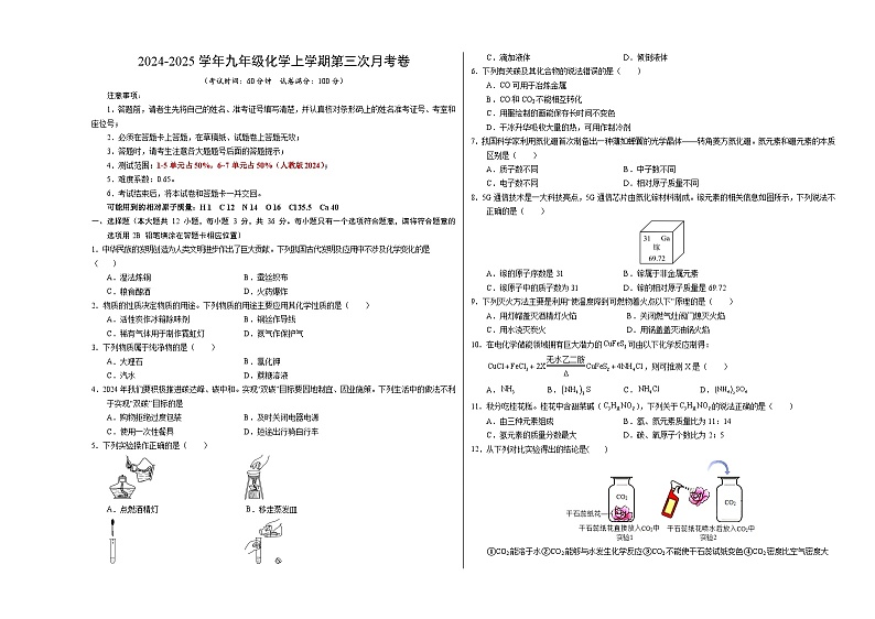 九年级化学第三次月考卷(考试版)【测试范围:第1~7单元】(人教版2024)A3版第1页