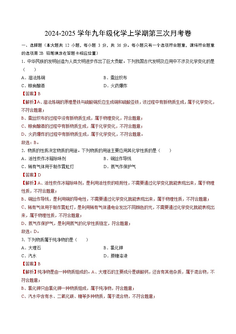 九年级化学第三次月考卷(全解全析)第1页