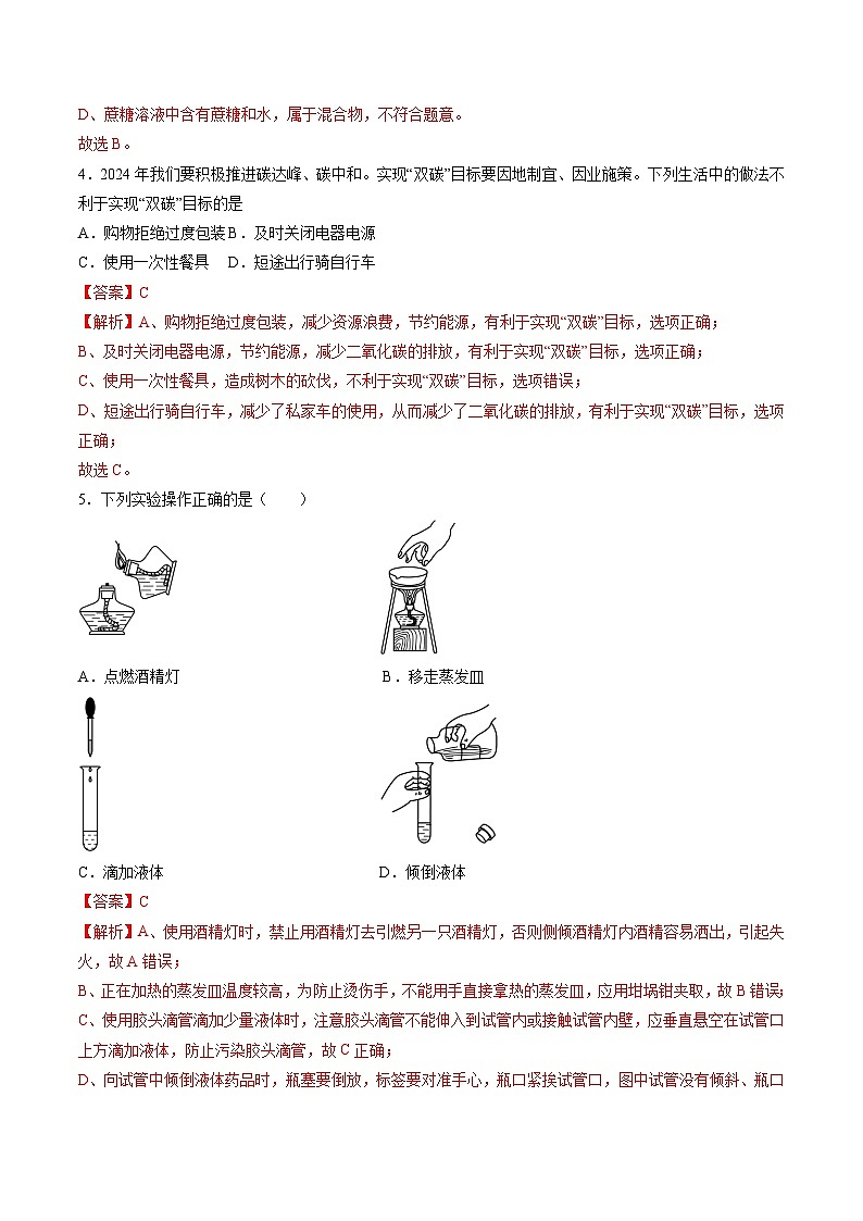 九年级化学第三次月考卷(全解全析)第2页