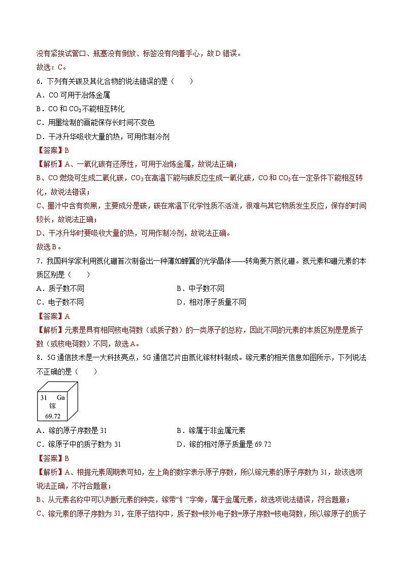 九年级化学第三次月考卷(全解全析)第3页