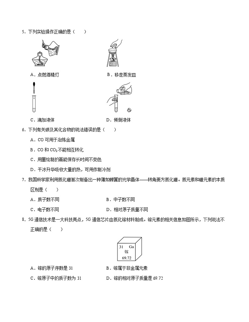 九年级化学第三次月考卷(考试版)【测试范围:第1~7单元】(人教版2024)A4版第2页