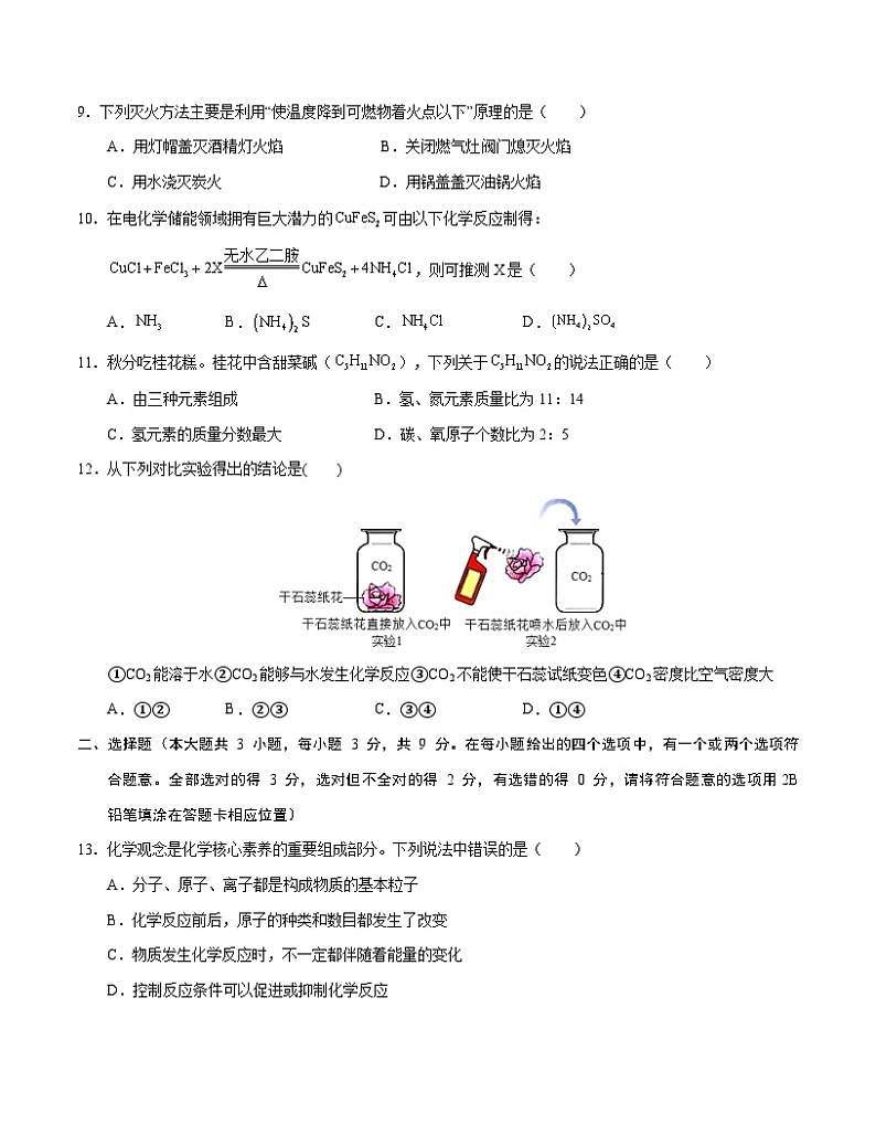 九年级化学第三次月考卷(考试版)【测试范围:第1~7单元】(人教版2024)A4版第3页