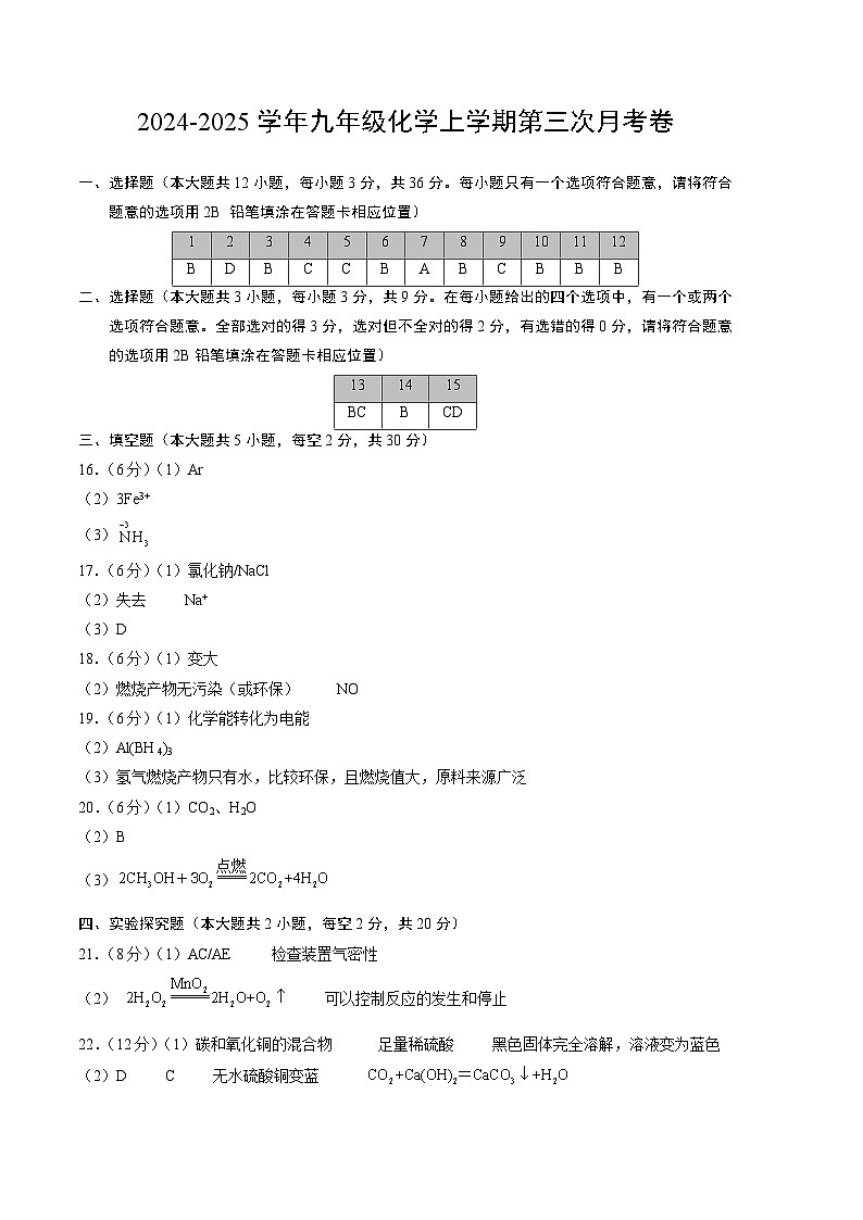 九年级化学第三次月考卷(参考答案)第1页