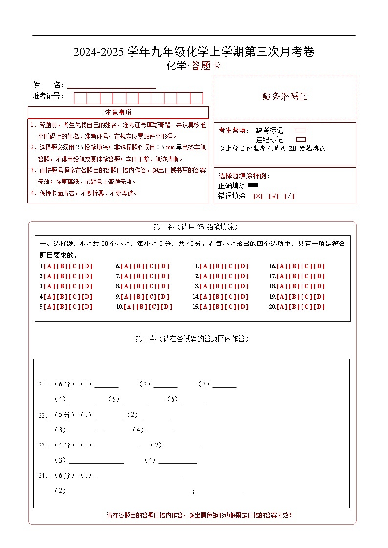 九年级化学第三次月考卷(鲁教版2024,第1~6单元):2024+2025学年初中上学期第三次月考01