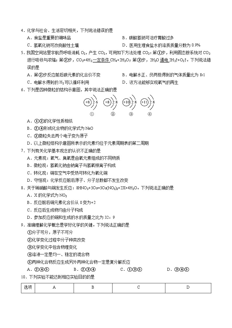 九年级化学第三次月考卷(鲁教版五四学制,八年级全一册+九年级第1~4单元):2024+2025学年初中上学期第三次月考02