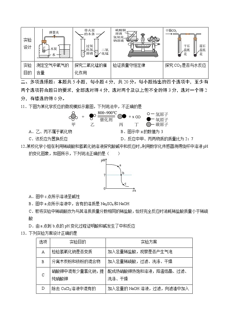 九年级化学第三次月考卷(鲁教版五四学制,八年级全一册+九年级第1~4单元):2024+2025学年初中上学期第三次月考03