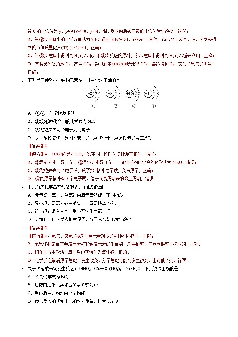 九年级化学第三次月考卷(鲁教版五四学制,八年级全一册+九年级第1~4单元):2024+2025学年初中上学期第三次月考03