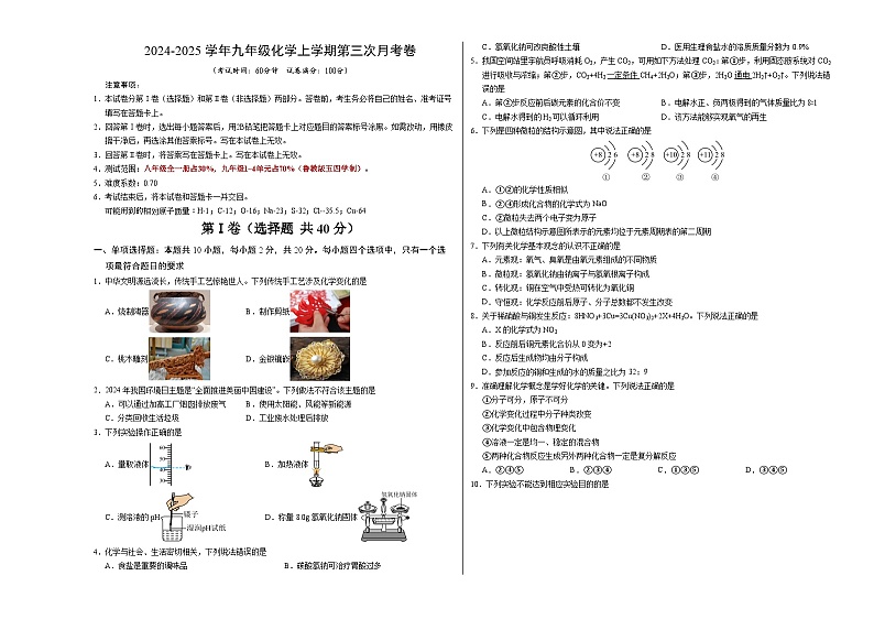 九年级化学第三次月考卷(鲁教版五四学制,八年级全一册+九年级第1~4单元):2024+2025学年初中上学期第三次月考01