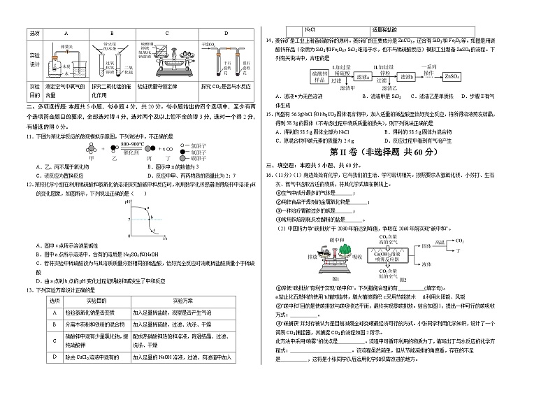 九年级化学第三次月考卷(鲁教版五四学制,八年级全一册+九年级第1~4单元):2024+2025学年初中上学期第三次月考02