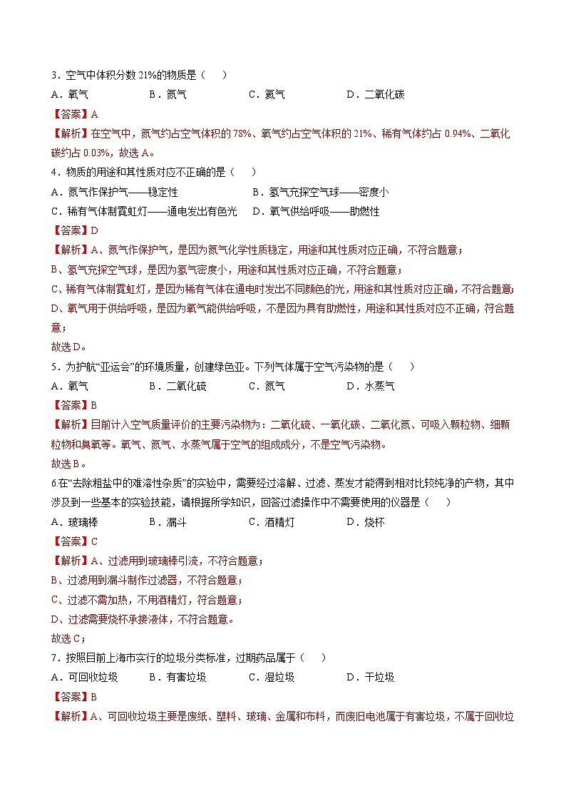 八年级化学第三次月考卷(全解全析)第2页