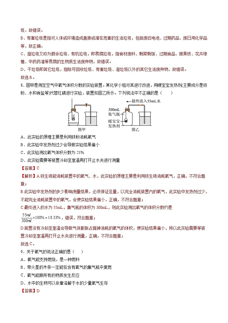 八年级化学第三次月考卷(全解全析)第3页