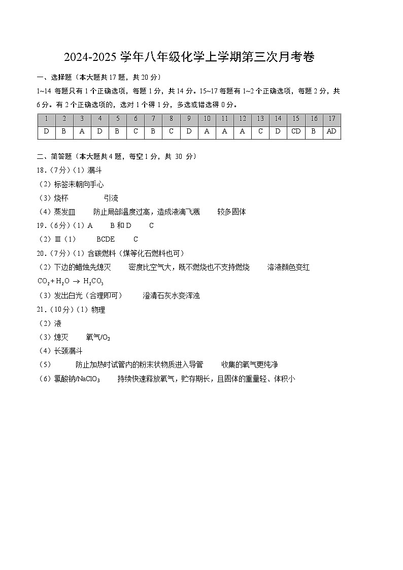 八年级化学第三次月考卷(参考答案)第1页