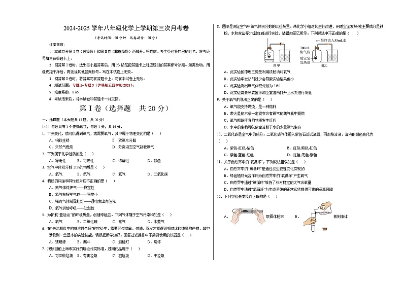 八年级化学第三次月考卷(考试版)【测试范围:专题1~专题3】(沪科版五四学制2024)A3版第1页