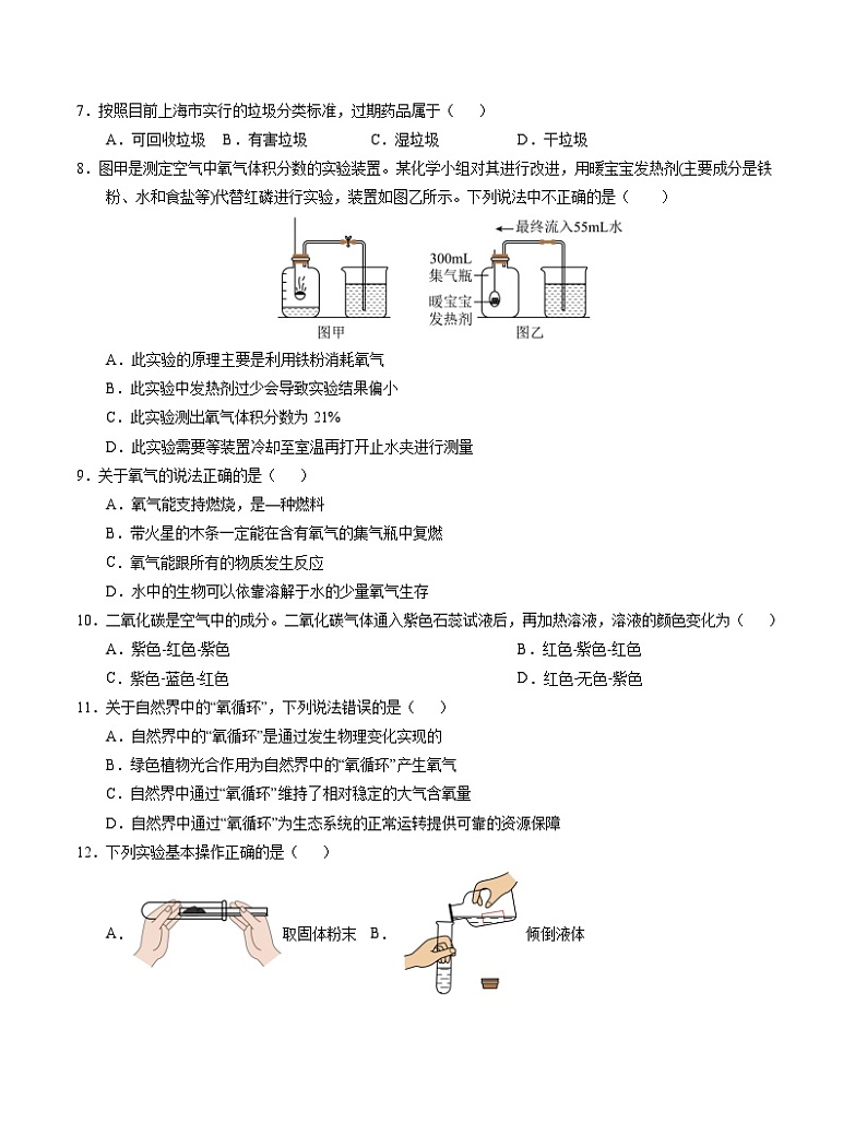 八年级化学第三次月考卷(考试版)【测试范围:专题1~专题3】(沪科版五四学制2024)A4版第2页