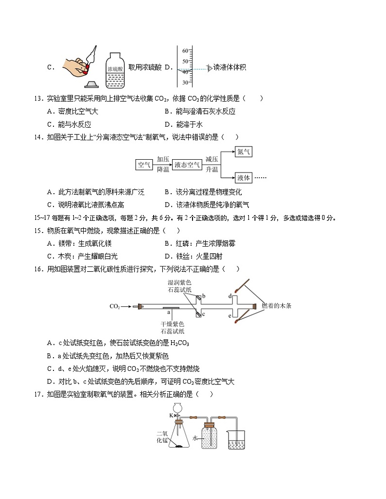 八年级化学第三次月考卷(考试版)【测试范围:专题1~专题3】(沪科版五四学制2024)A4版第3页