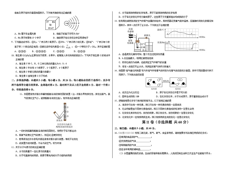 八年级化学第三次月考卷(考试版)【测试范围:第1-4单元第1节】(鲁教版五四制2024)A3版第2页