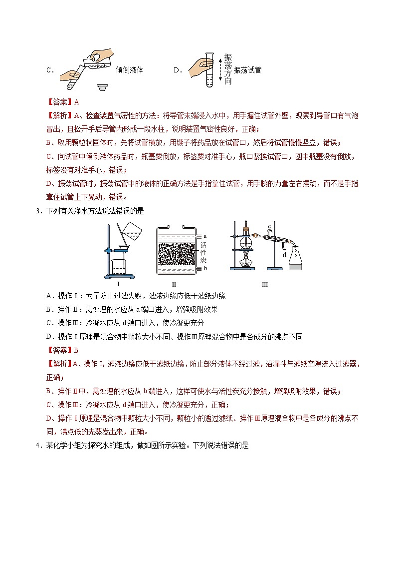 八年级化学第三次月考卷(全解全析)第2页
