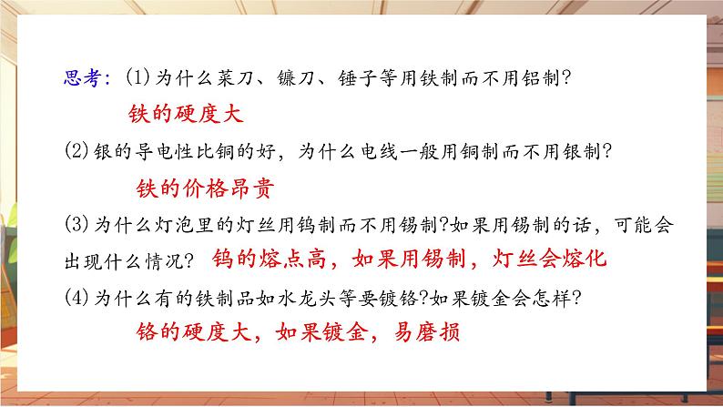 8.1 金属材料 课件第8页
